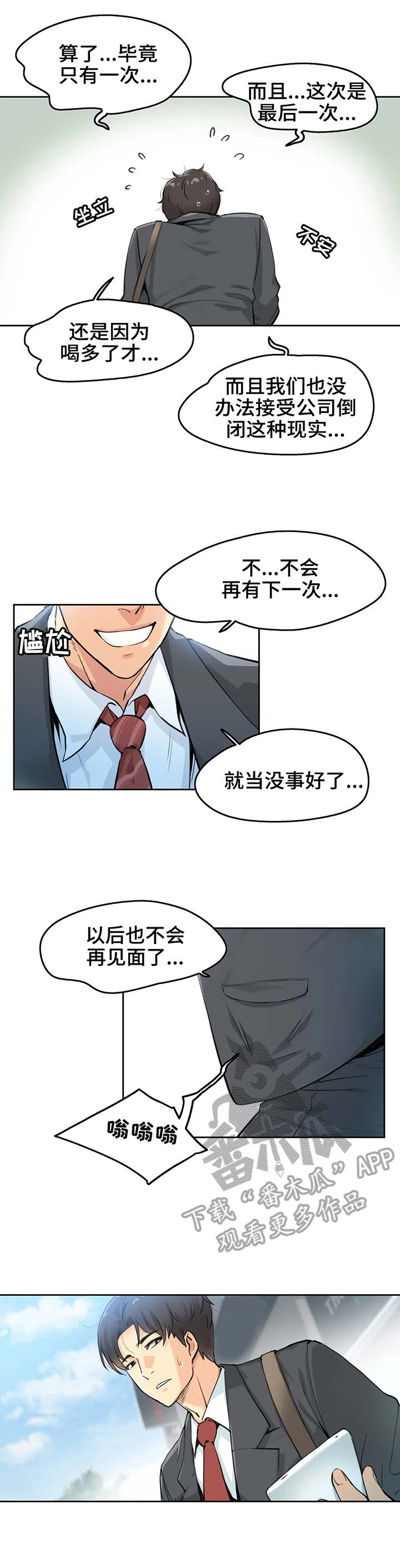 养家漫画,第4章：清醒3图