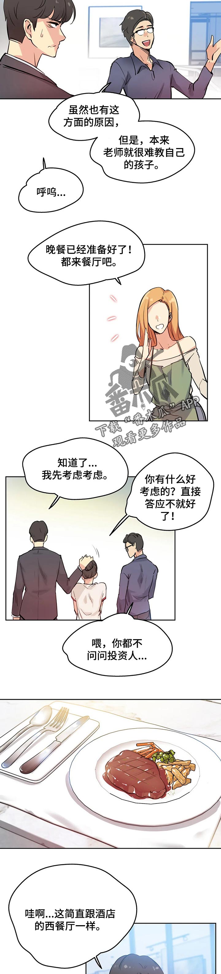养家漫画,第39章：兴趣1图