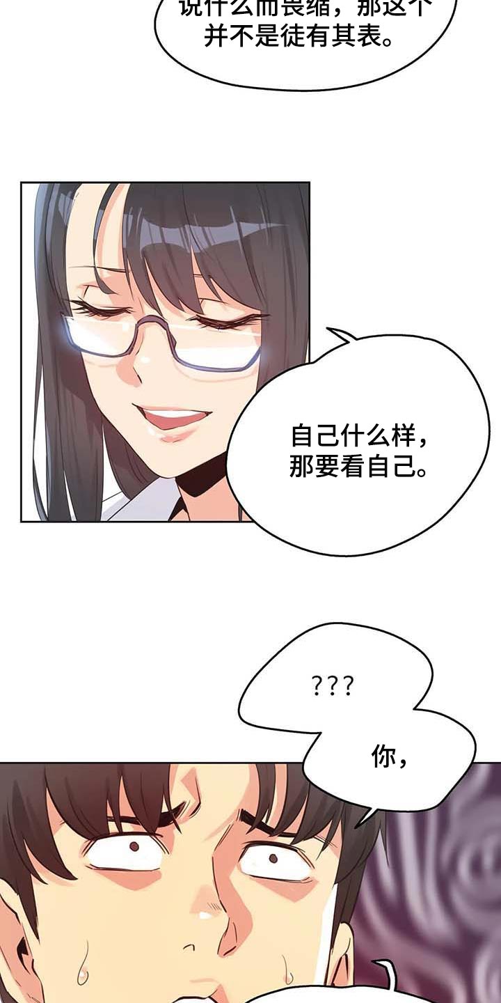 养家漫画,第135章：混乱4图