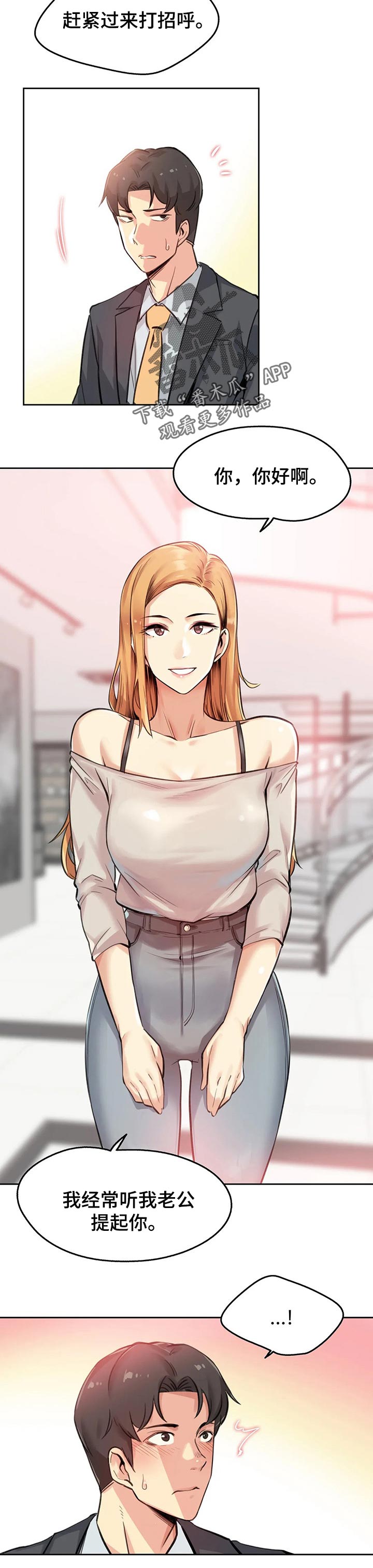 养家漫画,第36章：礼物3图