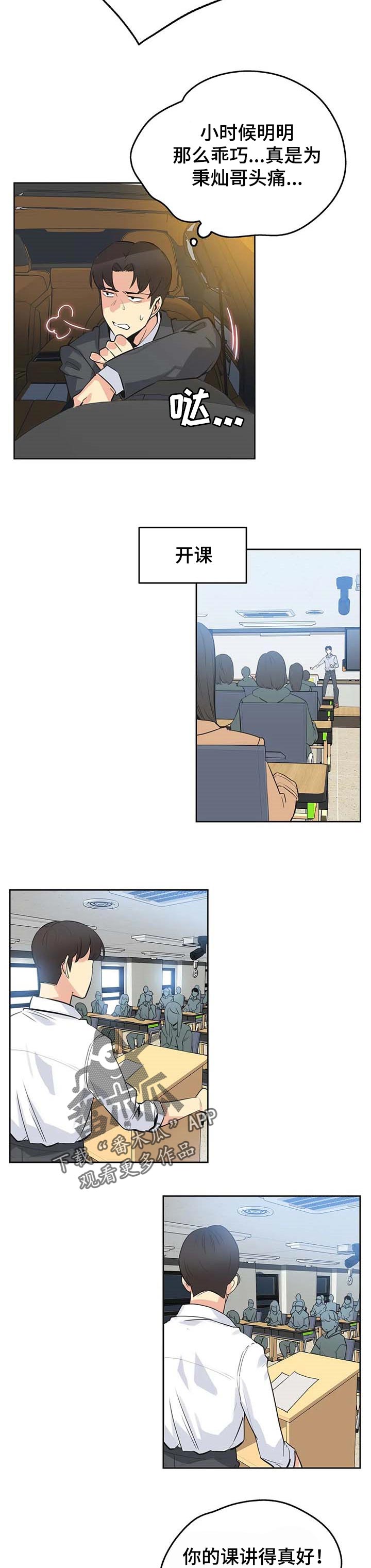 养家漫画,第94章：开课2图