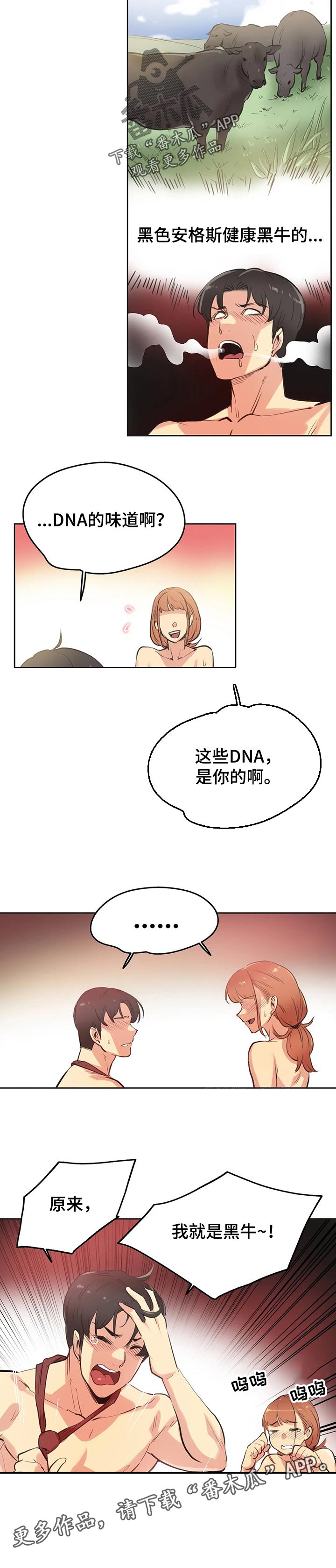 养家漫画,第51章：黑牛2图