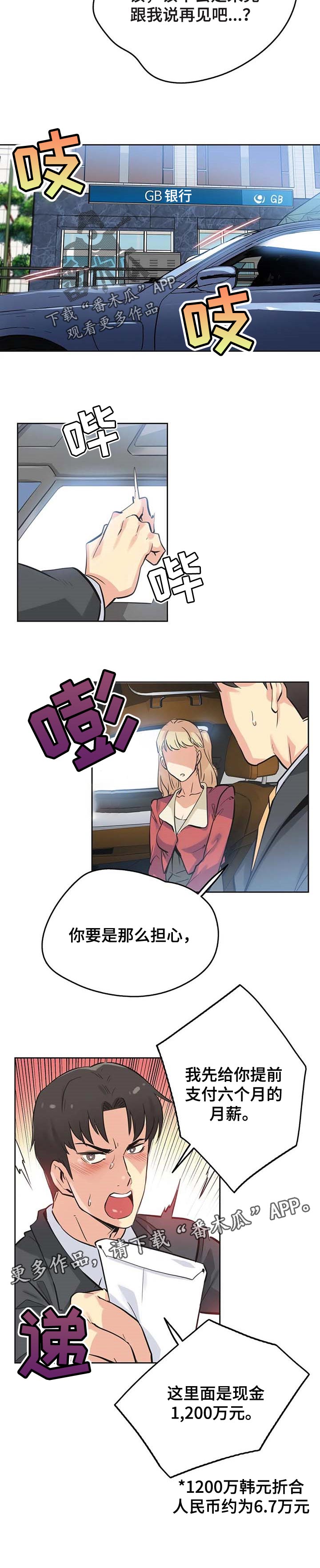养家漫画,第84章：担心2图