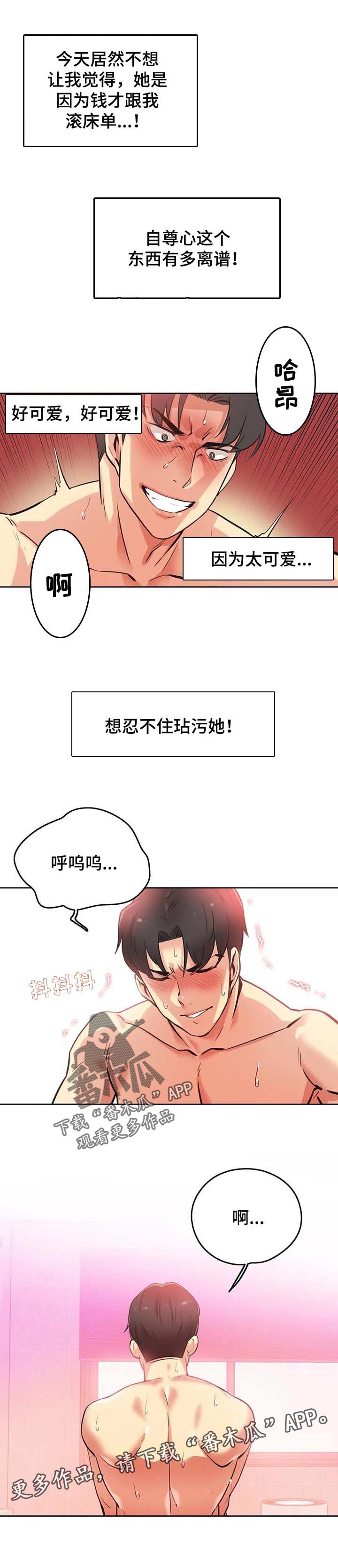 养家漫画,第85章：自尊心1图