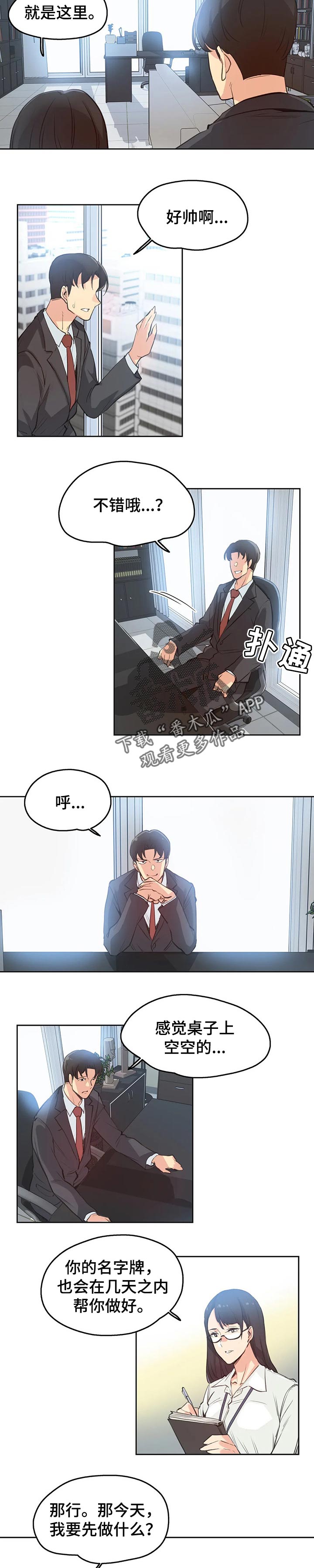 养家漫画,第54章：秘书1图