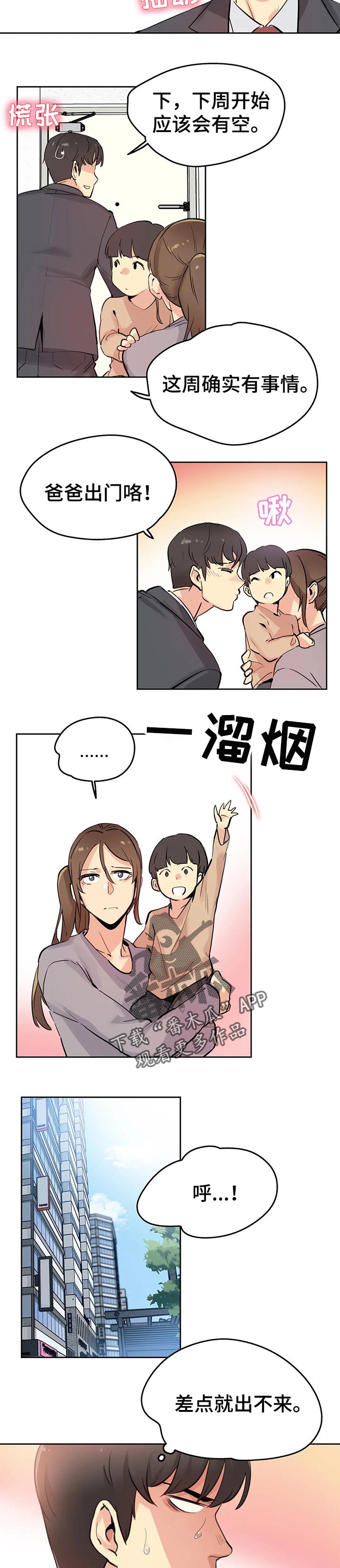 养家漫画,第48章：好事情1图