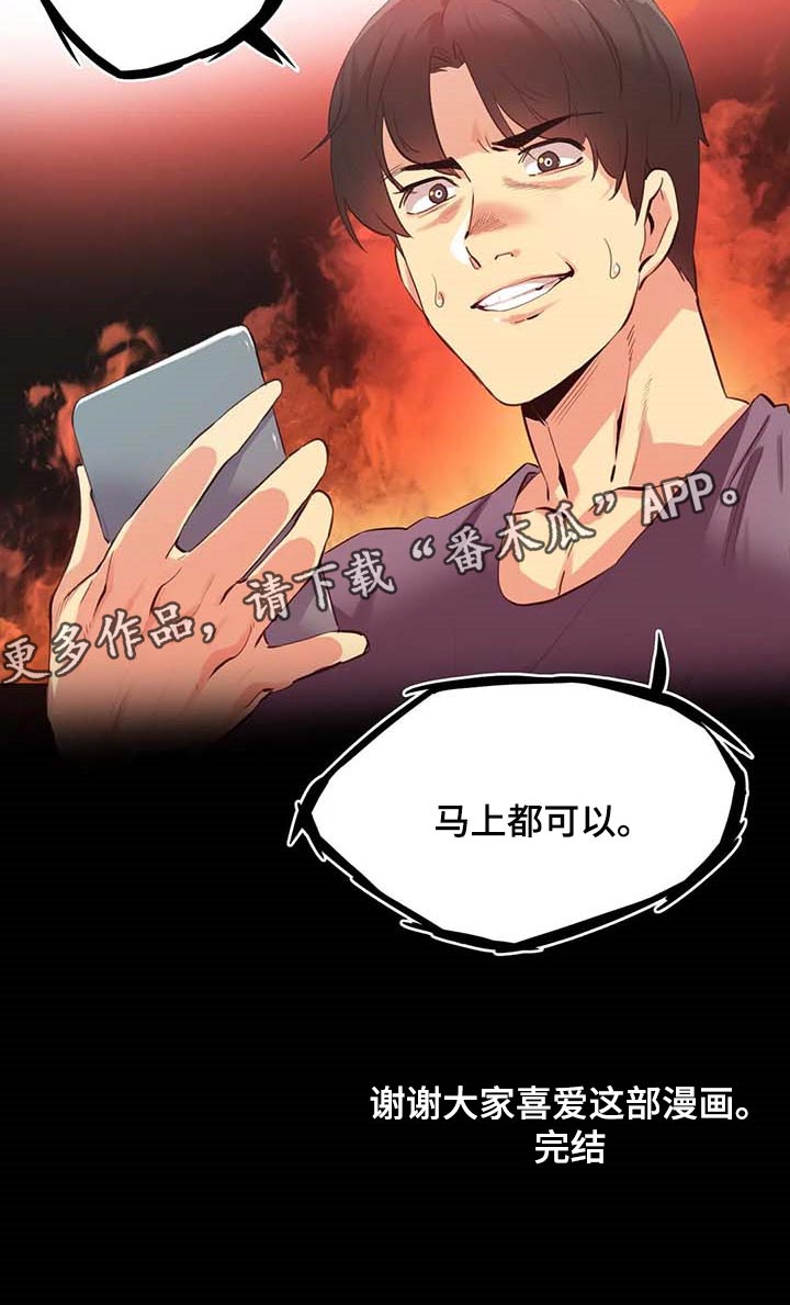 养家漫画,第157章：马上都可以【完结】5图