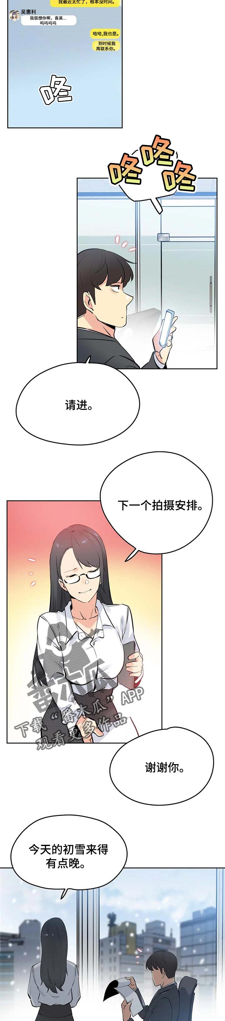 养家漫画,第106章：全力支持5图