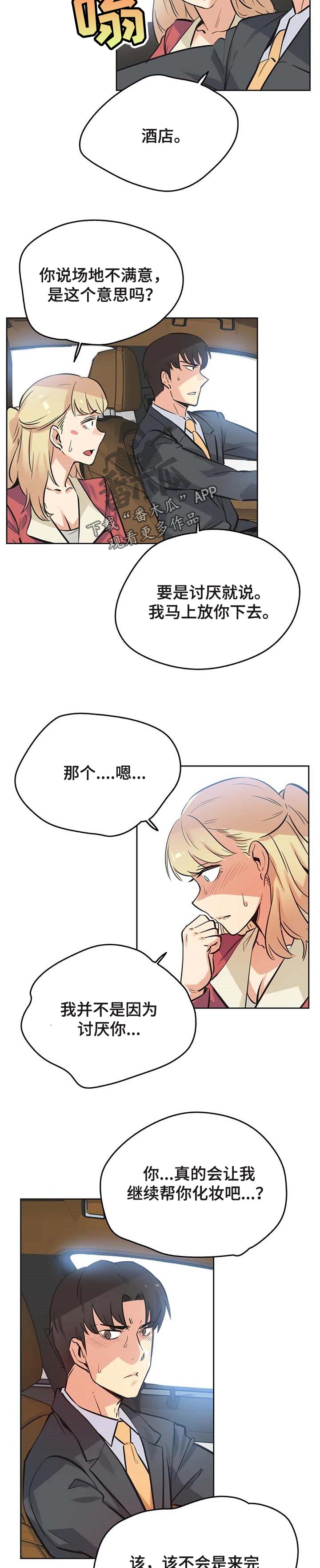 养家漫画,第84章：担心1图