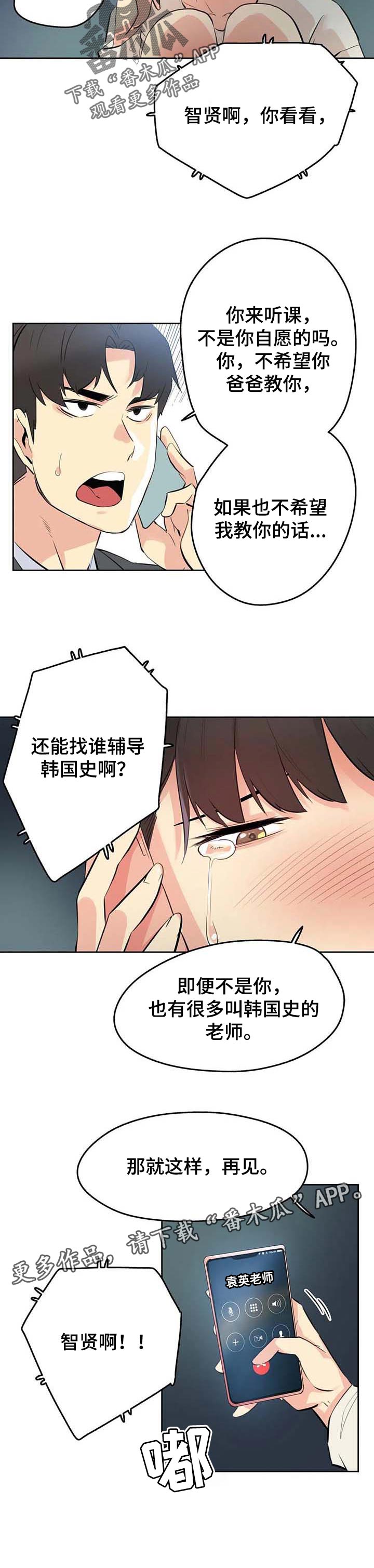养家漫画,第111章：不再听你的课了2图