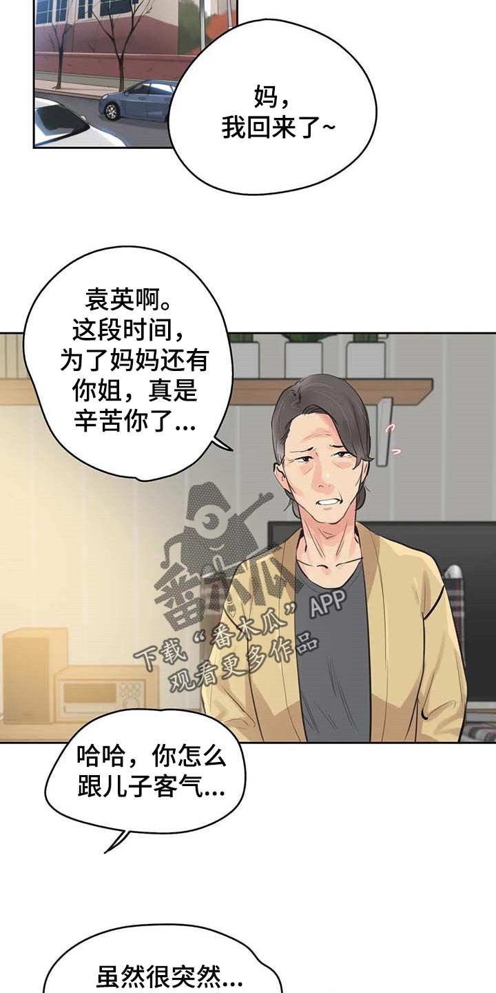 养家漫画,第149章：顶梁柱3图