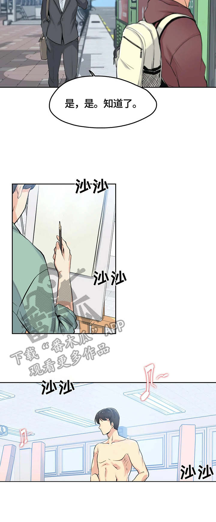 养家漫画,第15章：4倍时薪3图