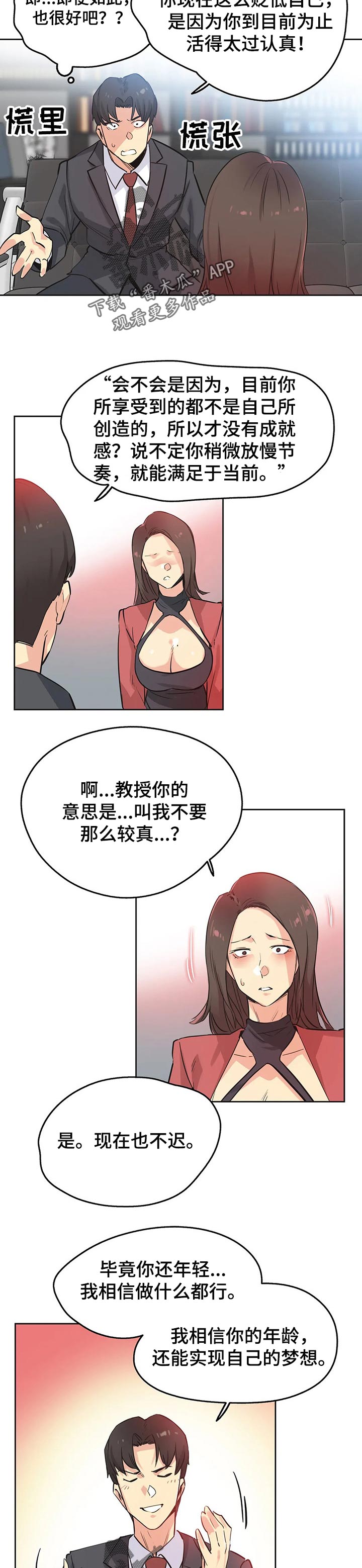 养家漫画,第77章：赠送的车子3图