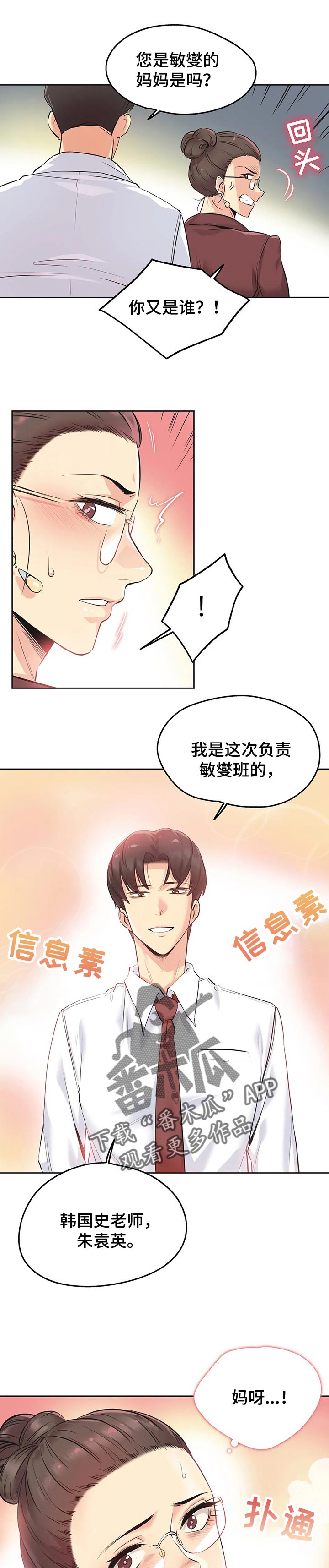 养家漫画,第69章：心动1图
