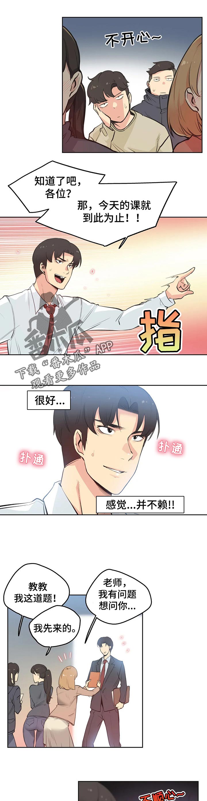 养家漫画,第55章：上课1图