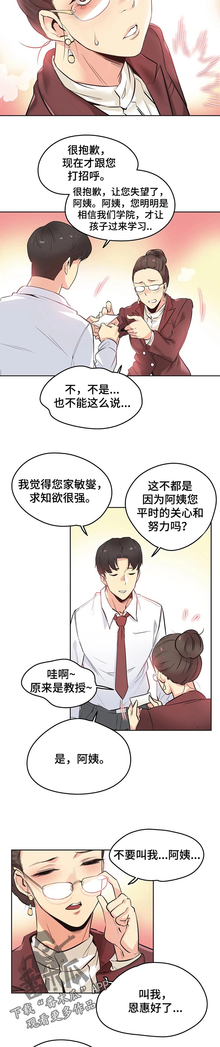 养家漫画,第69章：心动2图