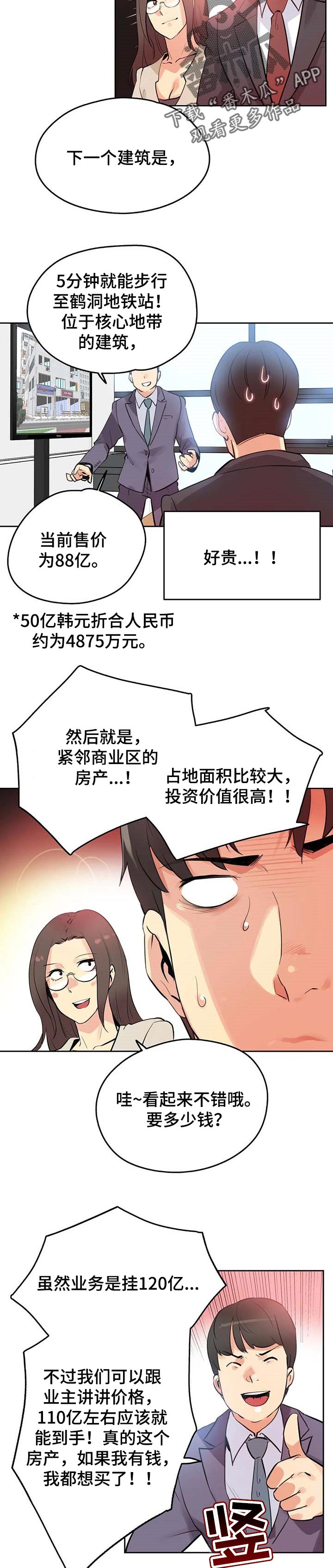 养家漫画,第103章：不动产2图