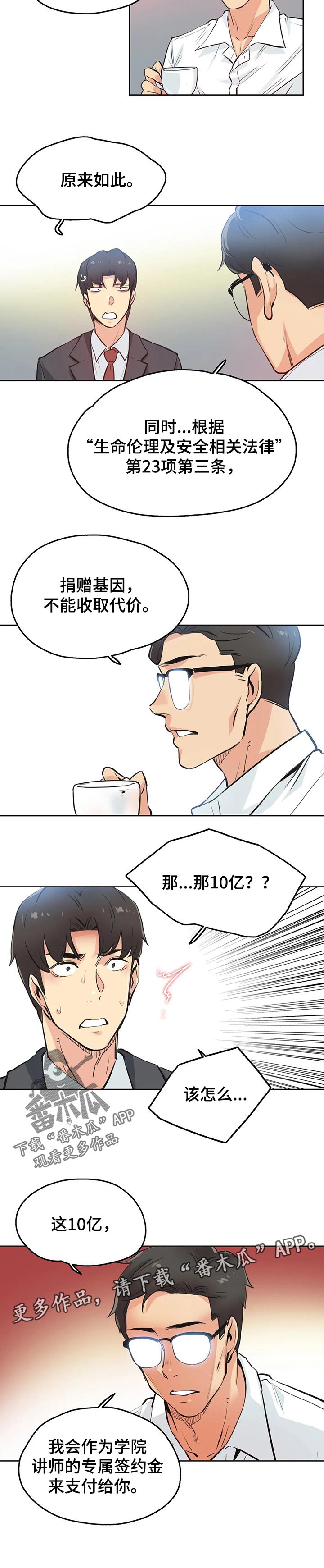 养家漫画,第58章：三个原因3图