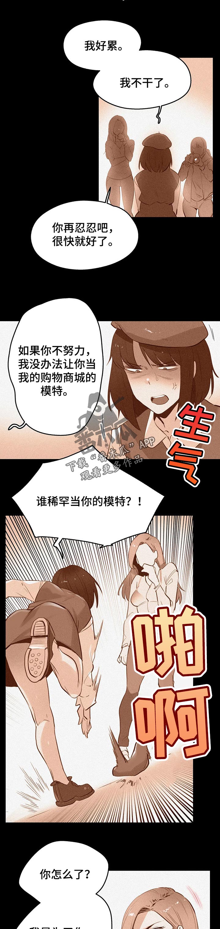 养家漫画,第117章：商场模特1图