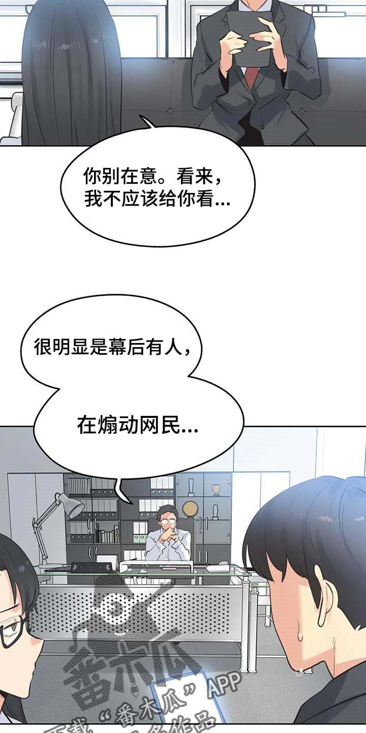 养家漫画,第132章：负面评价4图