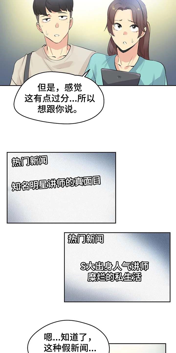 养家漫画,第151章：陷入沼泽2图