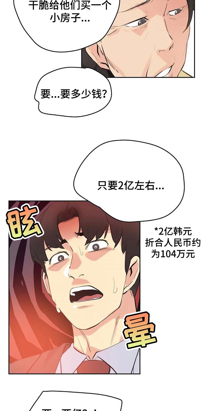 养家漫画,第149章：顶梁柱2图