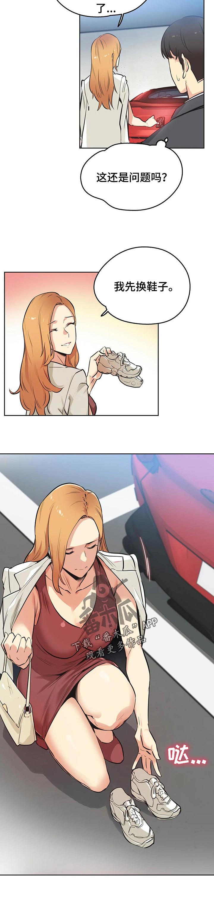 第75章：帅气的女人3