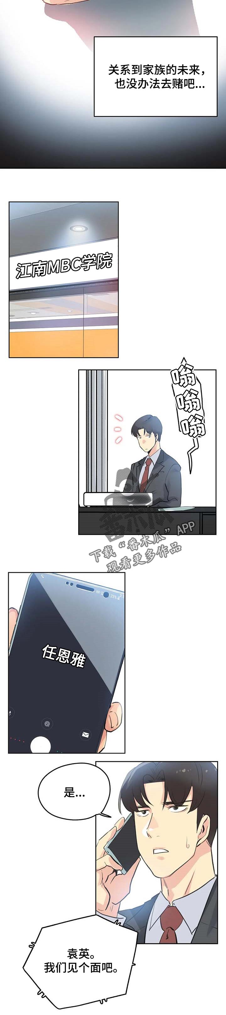 养家漫画,第104章：单独表示诚意3图