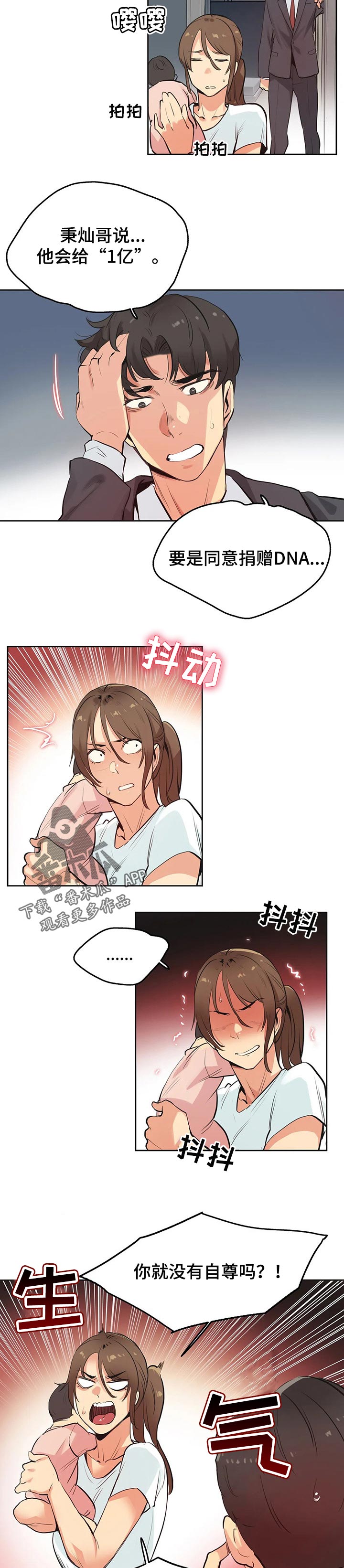 养家漫画,第59章：请求帮忙4图