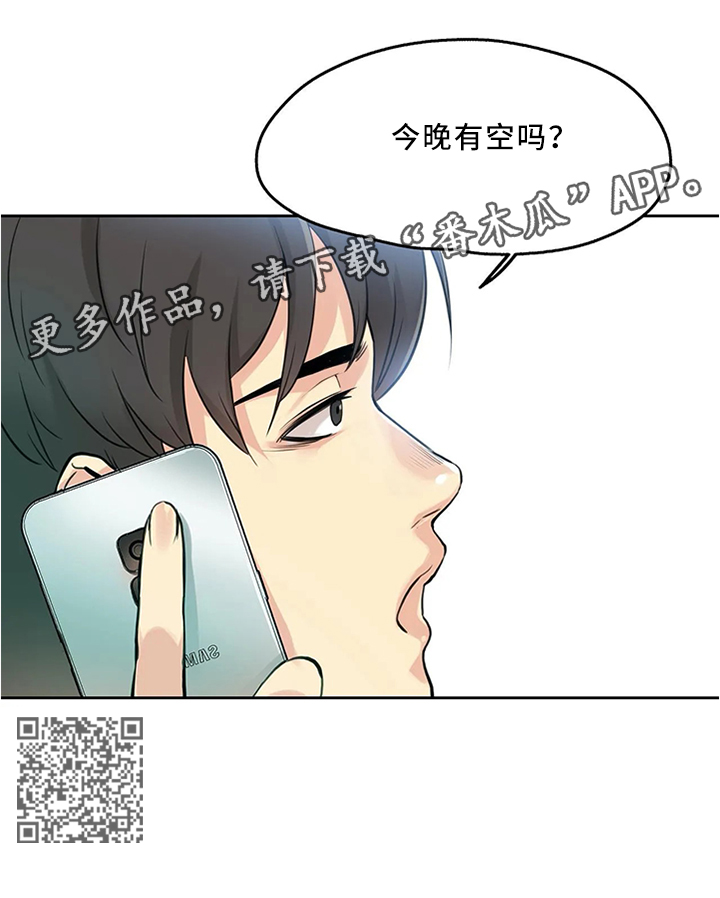 第18章：今晚有空吗0