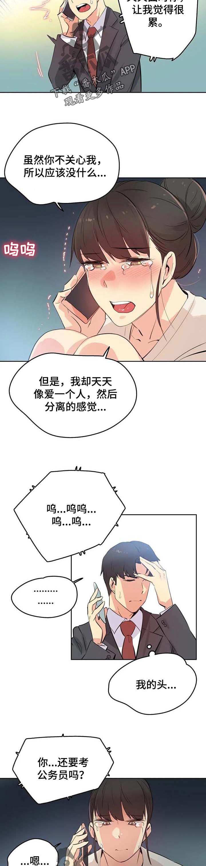 养家漫画,第111章：不再听你的课了1图
