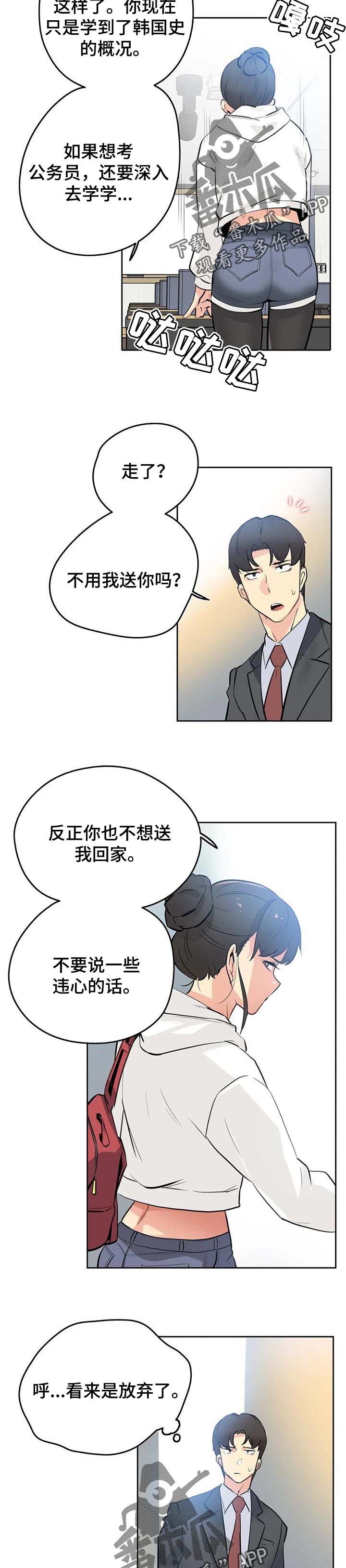 养家漫画,第106章：全力支持3图