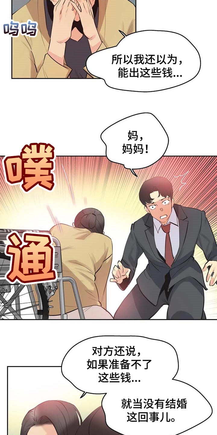 养家漫画,第149章：顶梁柱4图