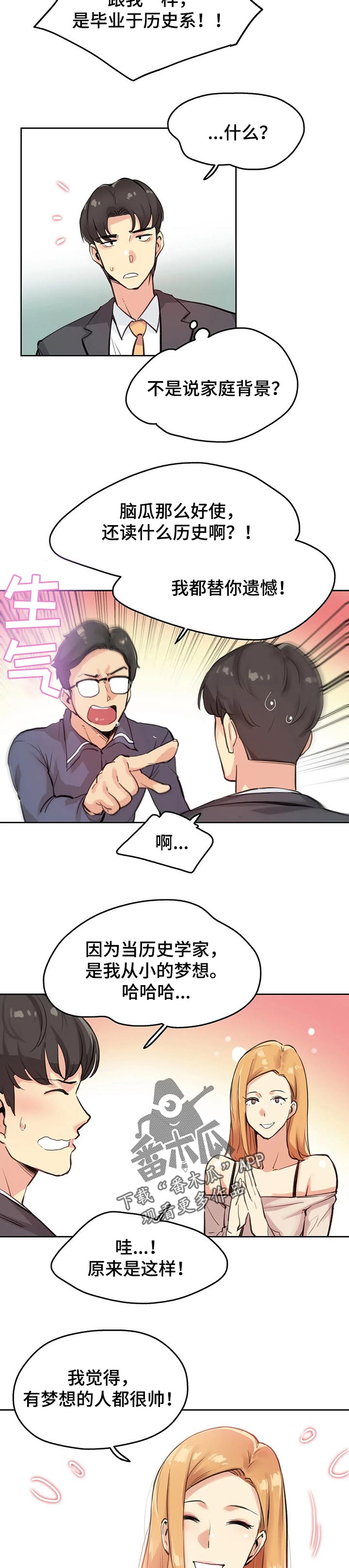 养家漫画,第37章：梦想2图