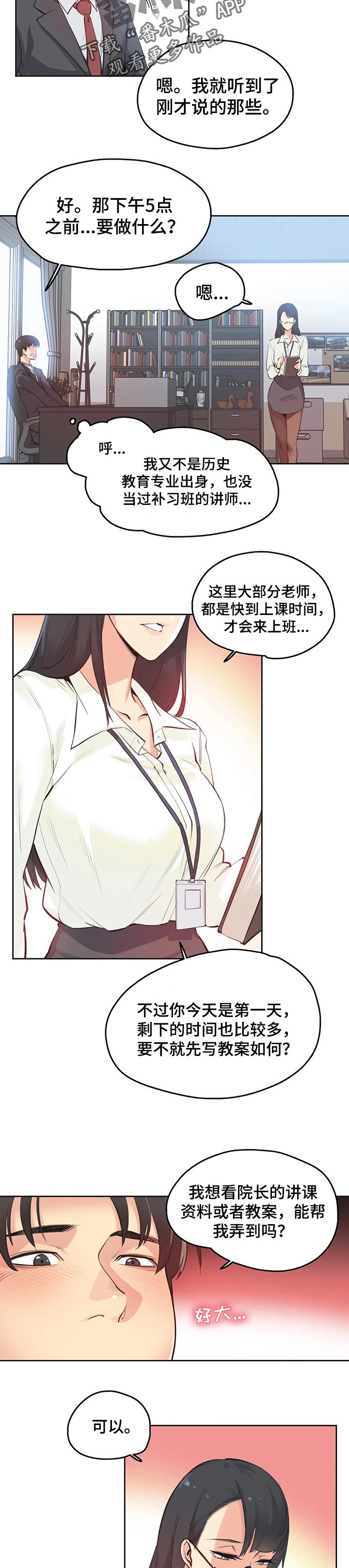 养家漫画,第55章：上课2图