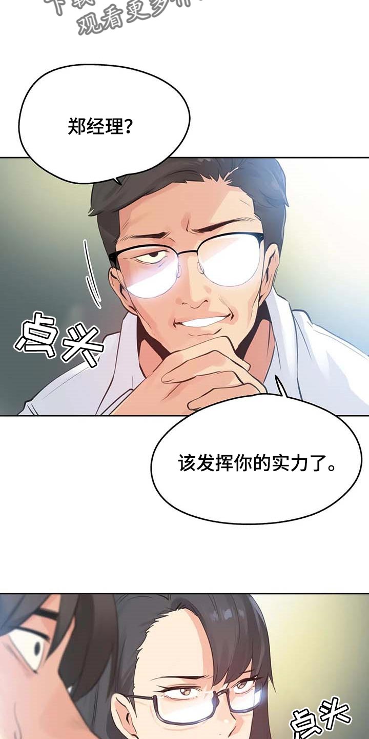 养家漫画,第132章：负面评价5图
