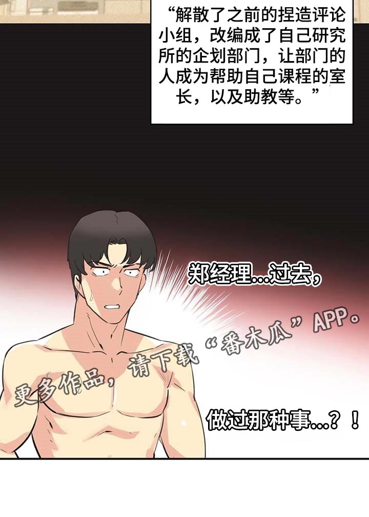 养家漫画,第138章：非凡大脑1图