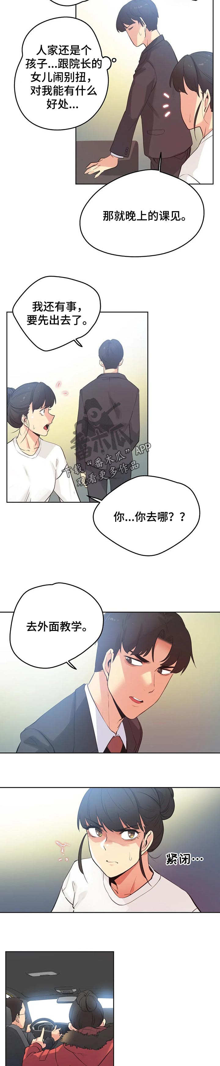 养家漫画,第116章：好傻1图