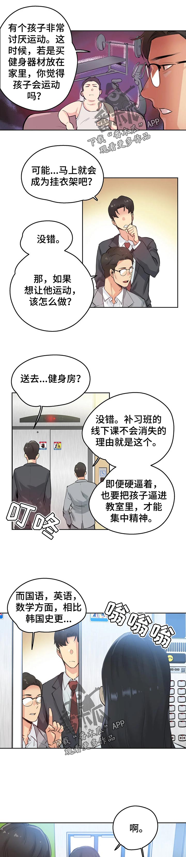 养家漫画,第53章：入职1图