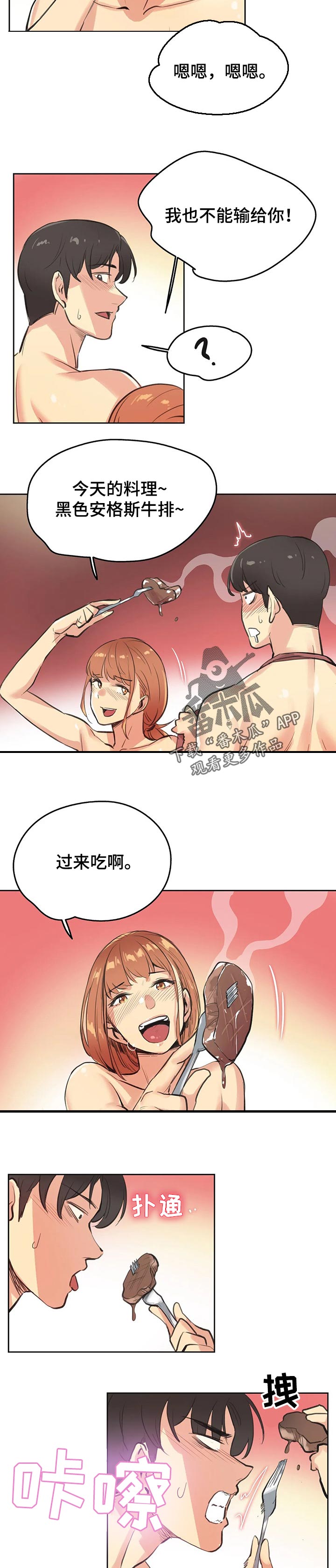 养家漫画,第51章：黑牛5图