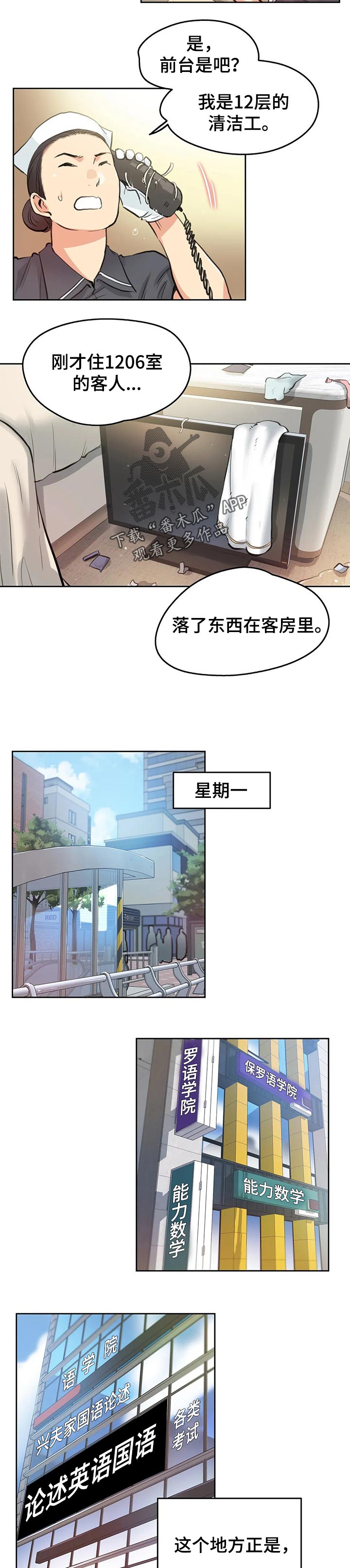 养家漫画,第52章：我会努力的！3图