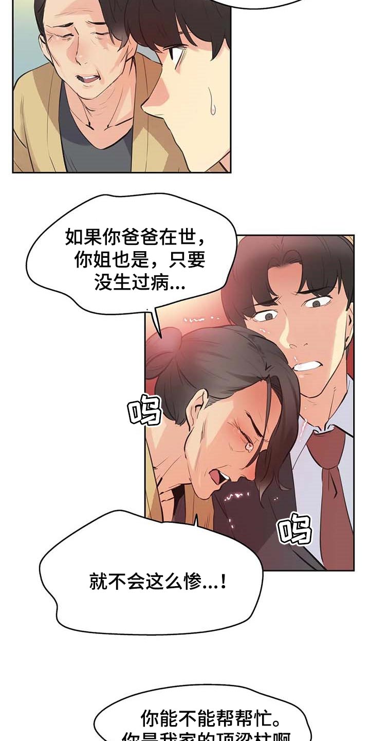 养家漫画,第149章：顶梁柱5图