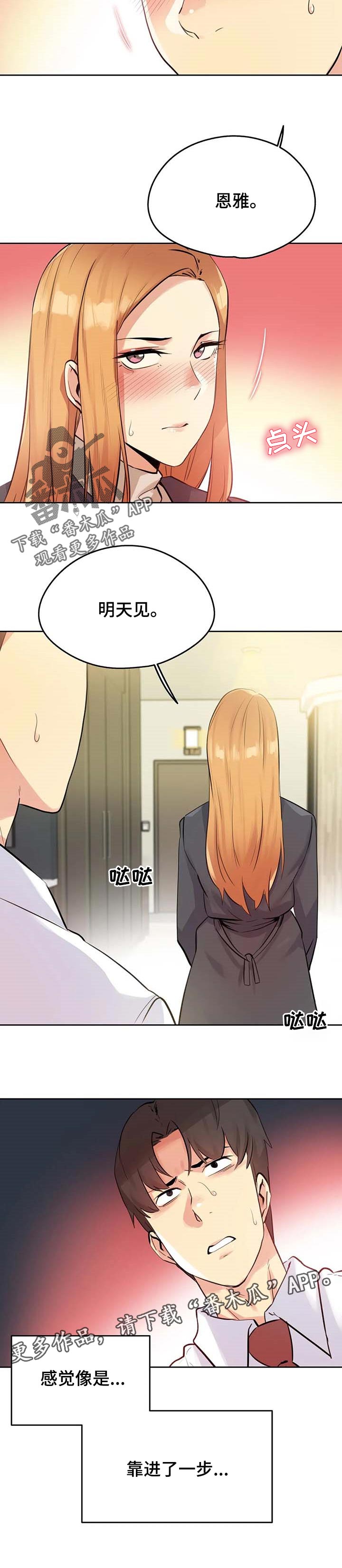 养家漫画,第110章：靠近一步3图