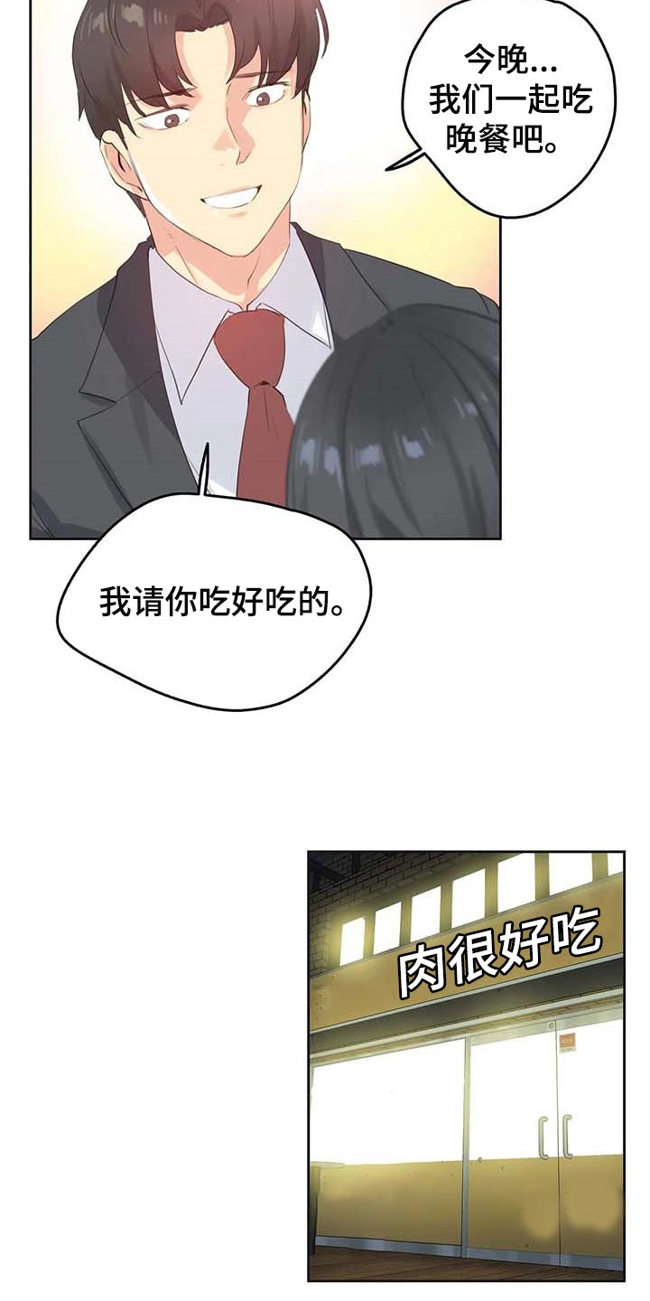 养家漫画,第136章：秘密武器2图