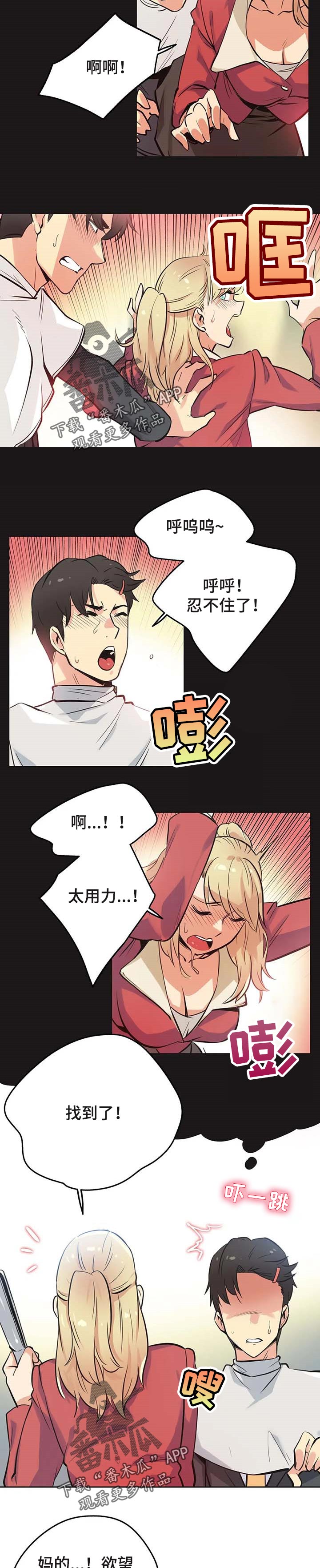 养家漫画,第84章：担心3图