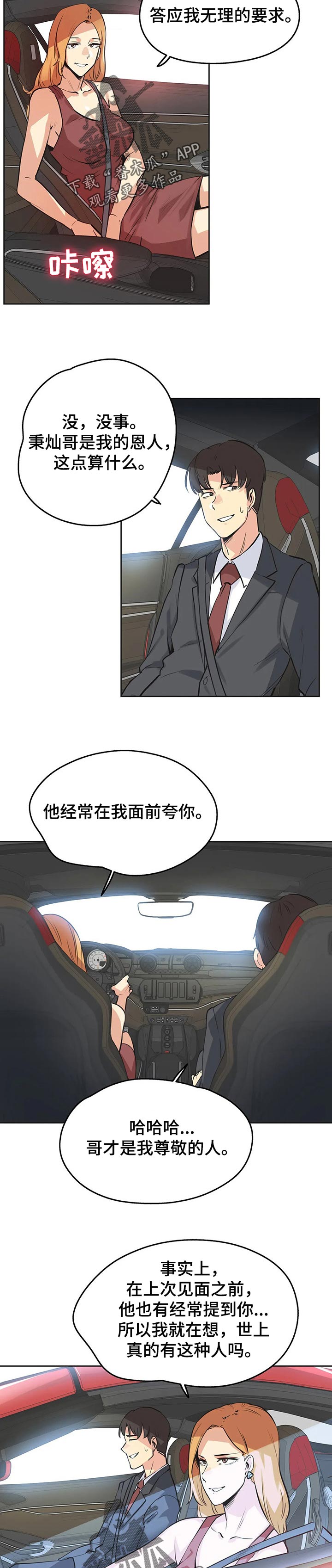 养家漫画,第75章：帅气的女人1图