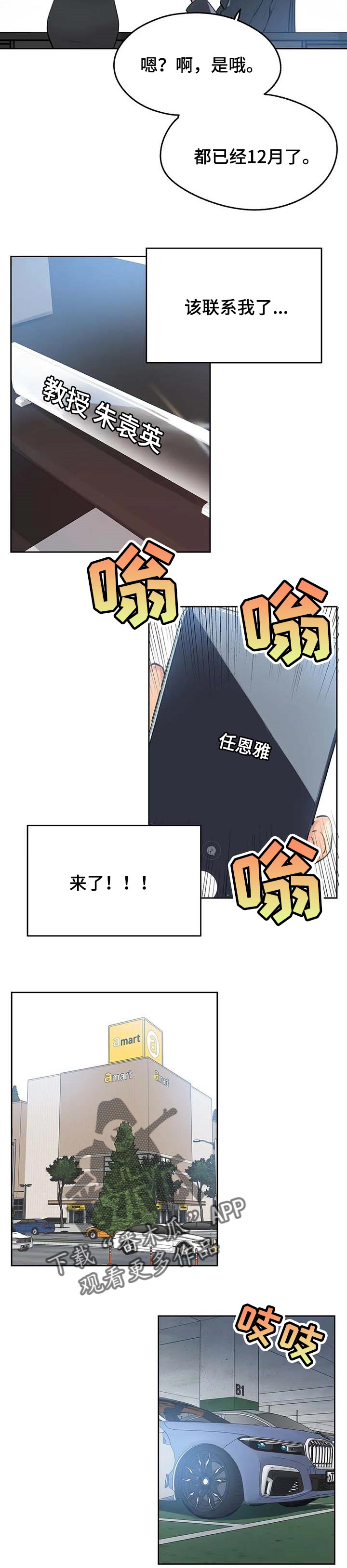 养家漫画,第106章：全力支持1图