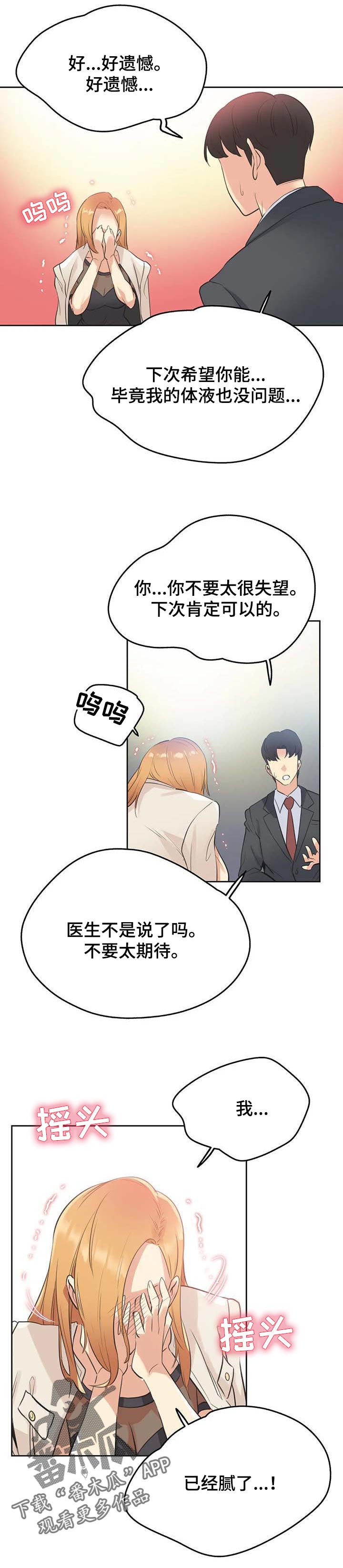 养家漫画,第100章：达到目的就好1图
