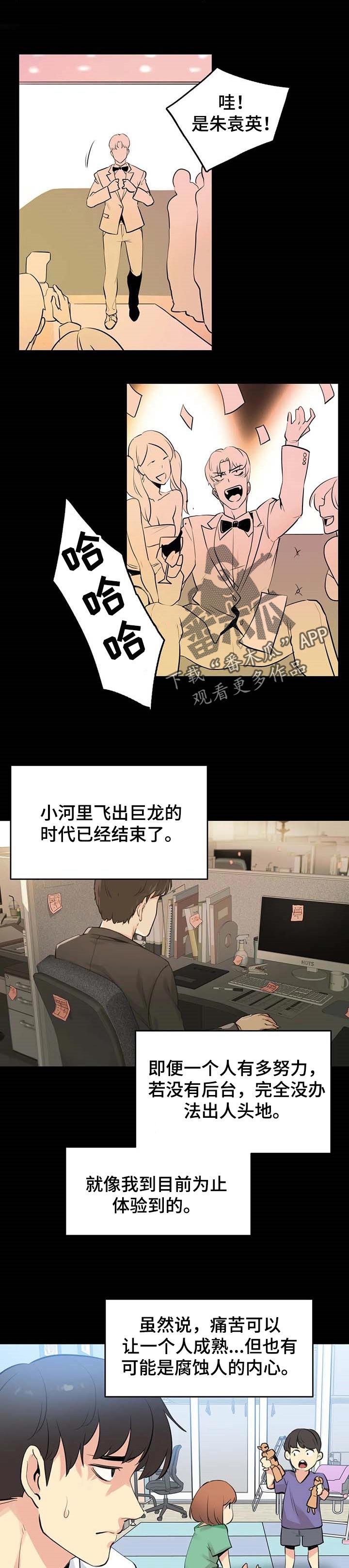 养家漫画,第104章：单独表示诚意1图