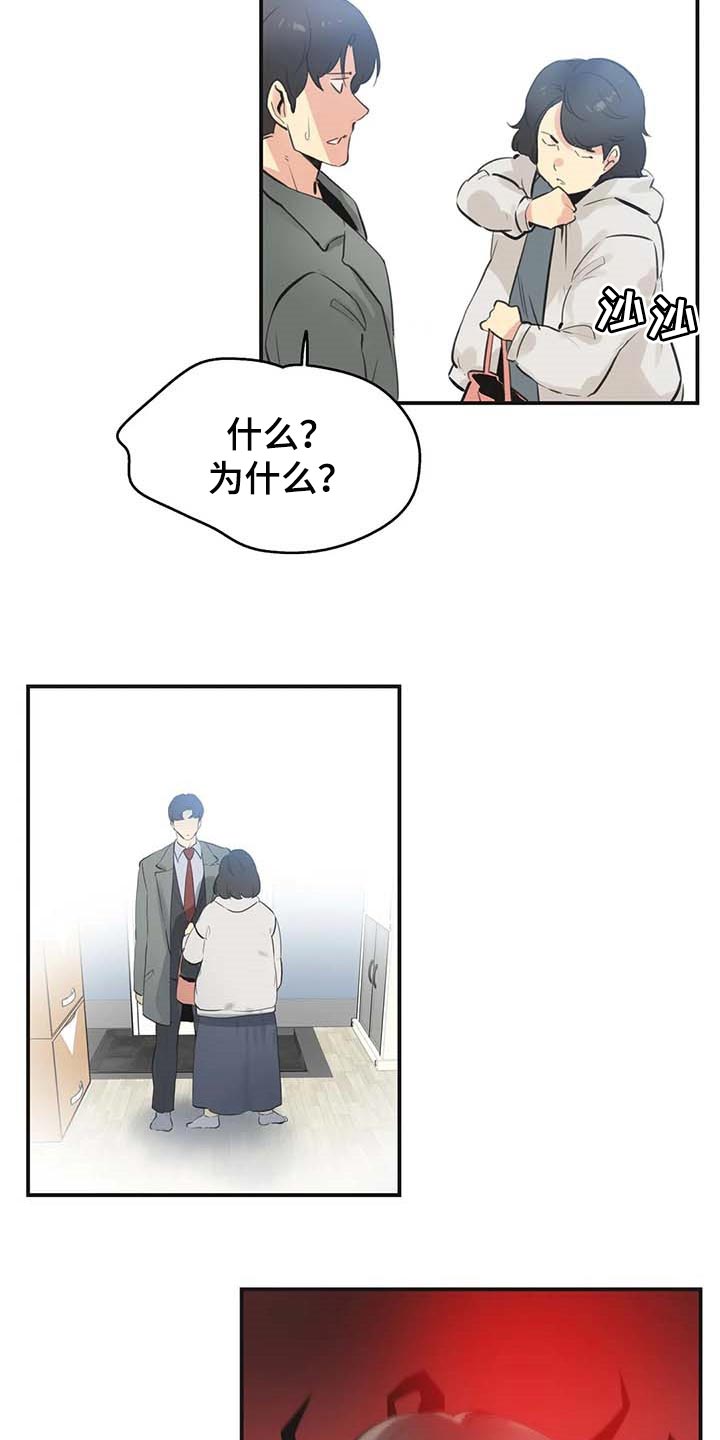 养家漫画,第145章：我不想再见到你1图